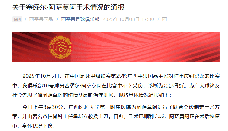 广西平果队受伤球员已完成手术<strong></p>
<p>IPFS交易平台</strong>，俱乐部发图报平安：诊断为颈部骨折，正在术后恢复中