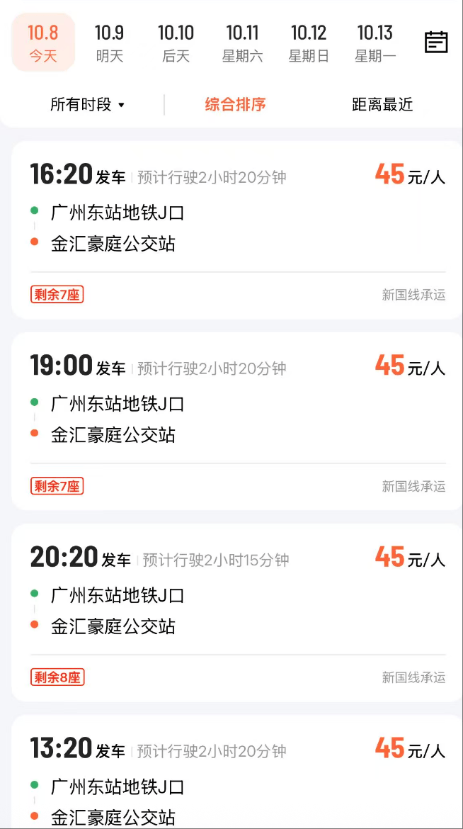 广州客运模式悄然转型：地铁口上车<strong></p>
<p>IPFS交易平台</strong>，“客运站+停靠点”结合