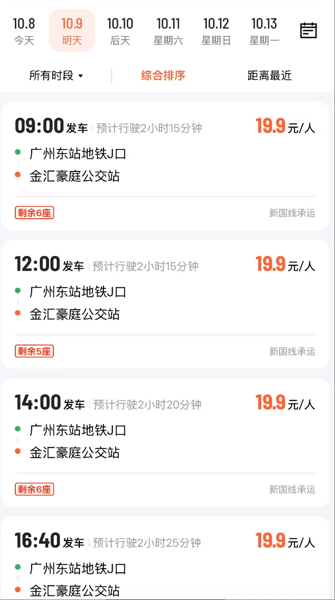 广州客运模式悄然转型：地铁口上车<strong></p>
<p>IPFS交易平台</strong>，“客运站+停靠点”结合