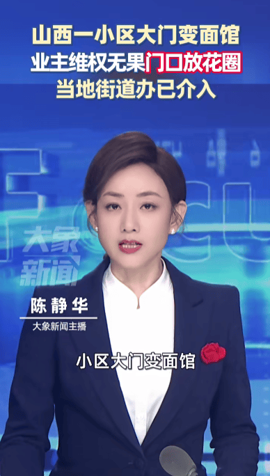 山西运城通报“小区大门改为面馆”：面馆所在建筑非小区大门<strong></p>
<p>火币交易官网</strong>，开发商虚假宣传被罚80万