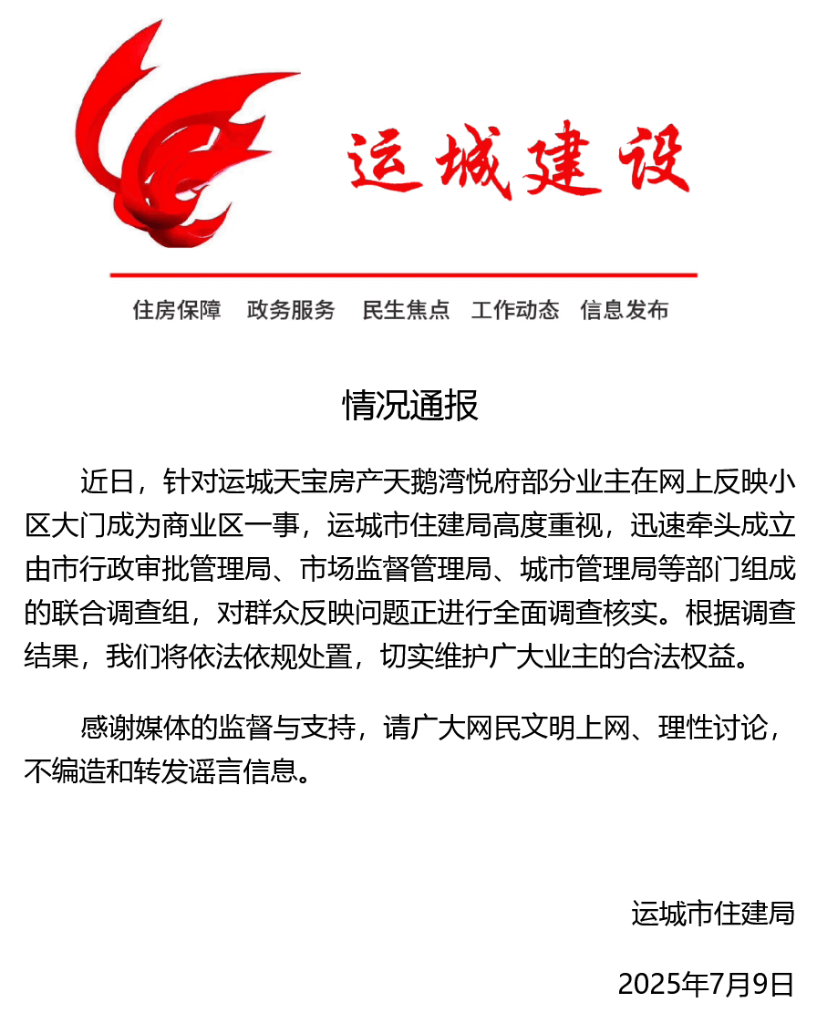 山西运城通报“小区大门改为面馆”：面馆所在建筑非小区大门<strong></p>
<p>火币交易官网</strong>，开发商虚假宣传被罚80万