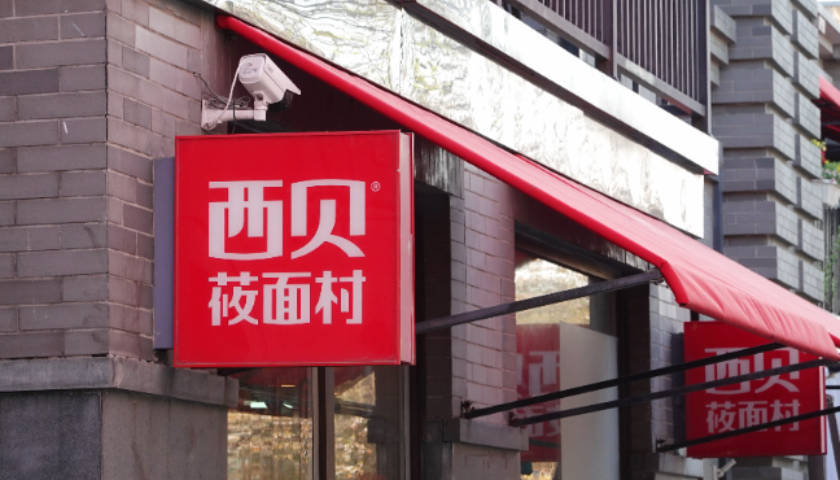 “预制菜”风波后西贝再发50元堂食代金券，部分菜品降价