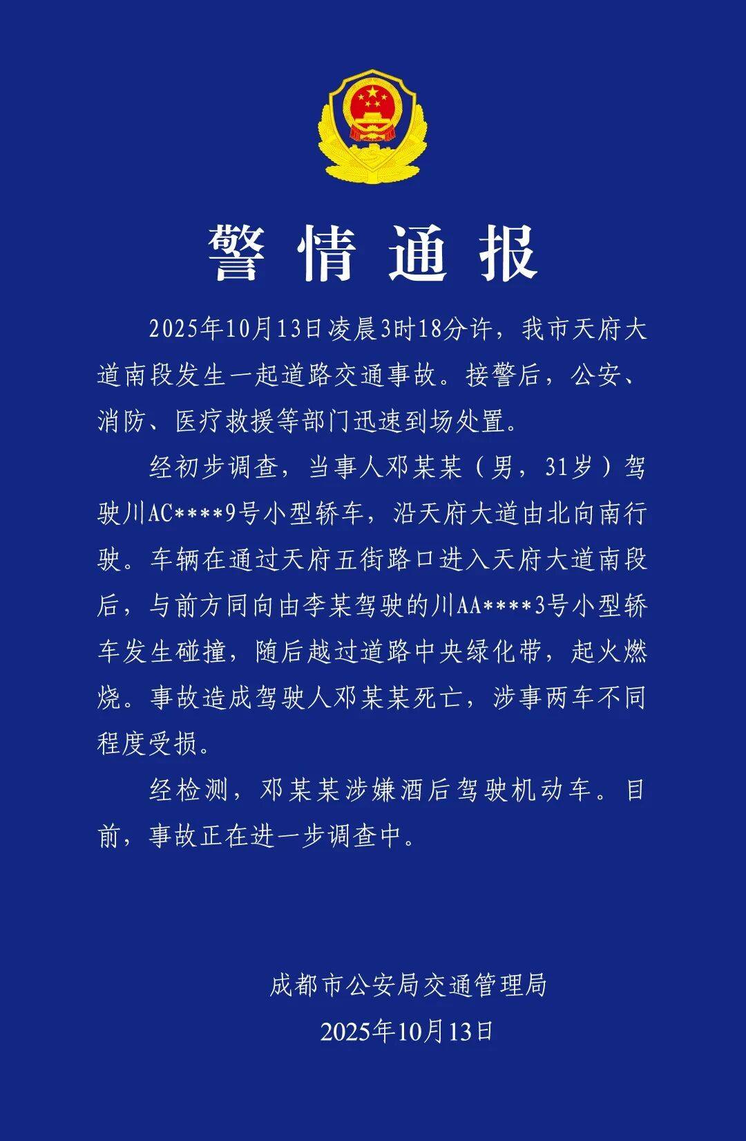 八天三起事故<strong></p>
<p>OKEx交易官网</strong>!又一小米SU7驾驶员遇难