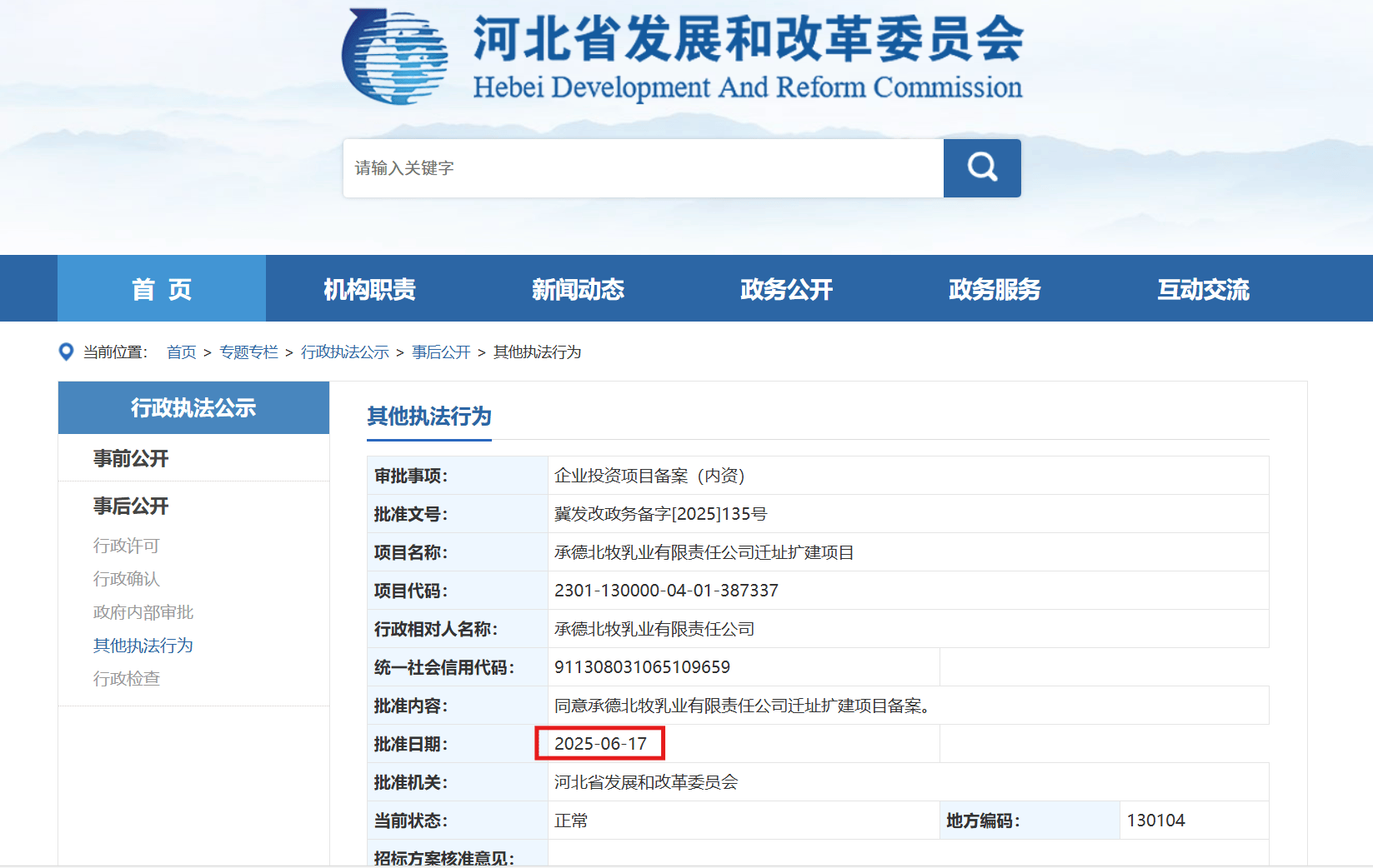 河北承德市一区重点项目“未批先建”回应:属实<strong></p>
<p>OKEx交易官网</strong>,正走处罚流程!