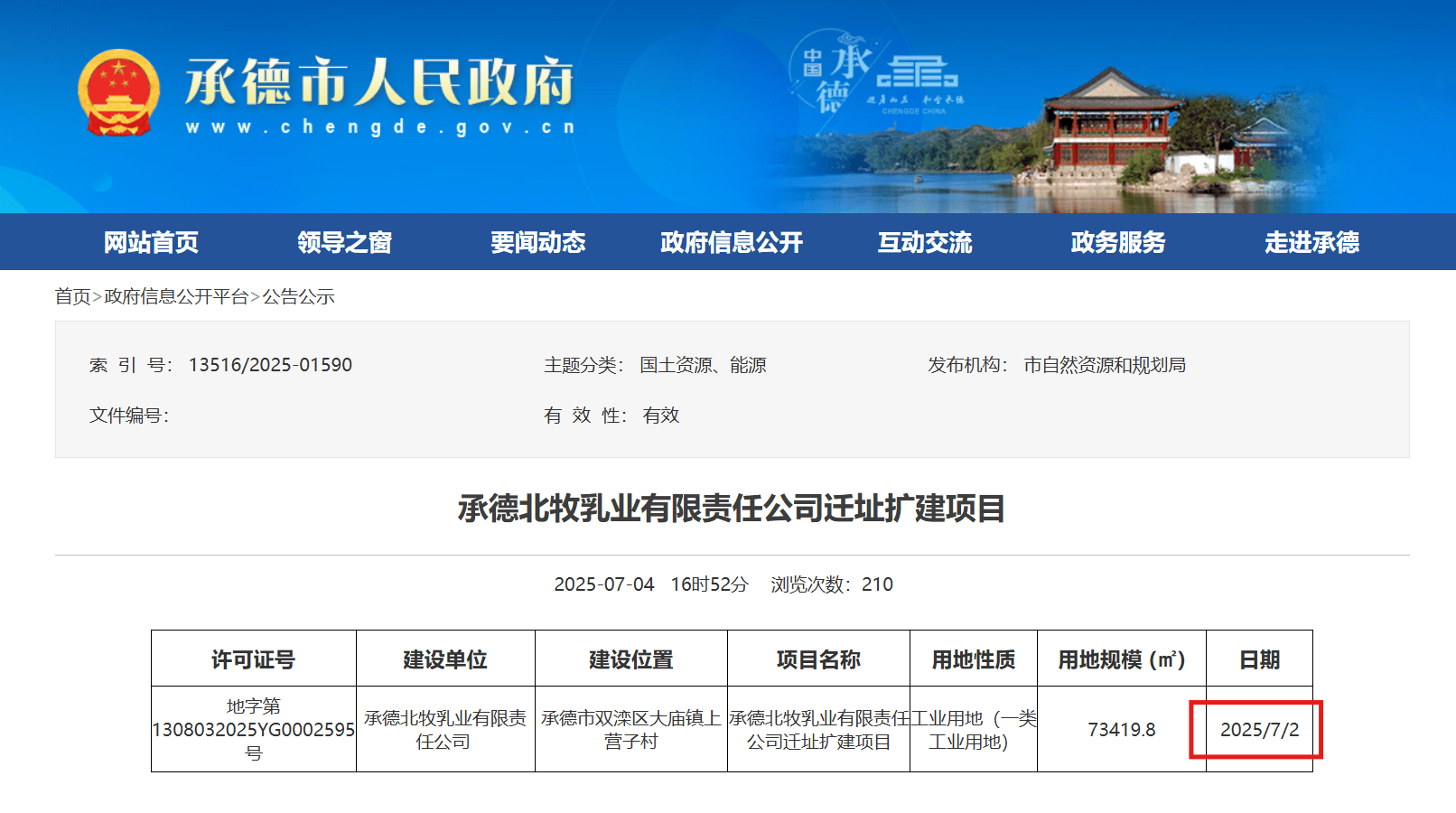 河北承德市一区重点项目“未批先建”回应:属实<strong></p>
<p>OKEx交易官网</strong>,正走处罚流程!