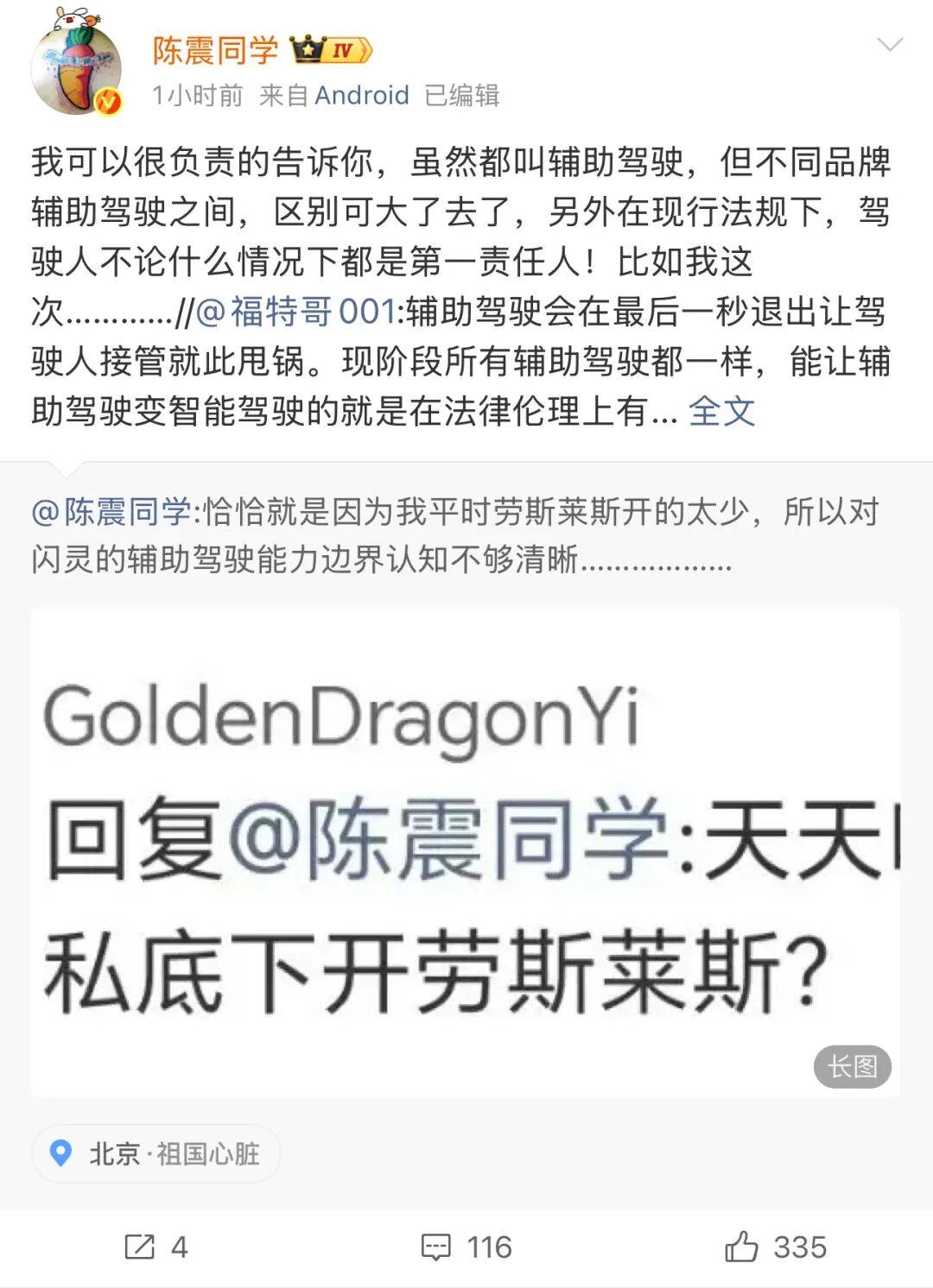 陈震透露劳斯莱斯事故原因：用了辅助驾驶，在最后一秒退出让驾驶人接管就此甩锅
