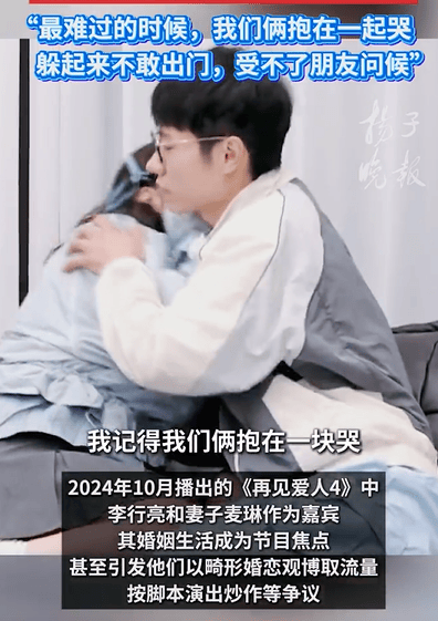 李行亮说后悔参加《再见爱人4》 至今仍有不少问题让他和妻子感到无力