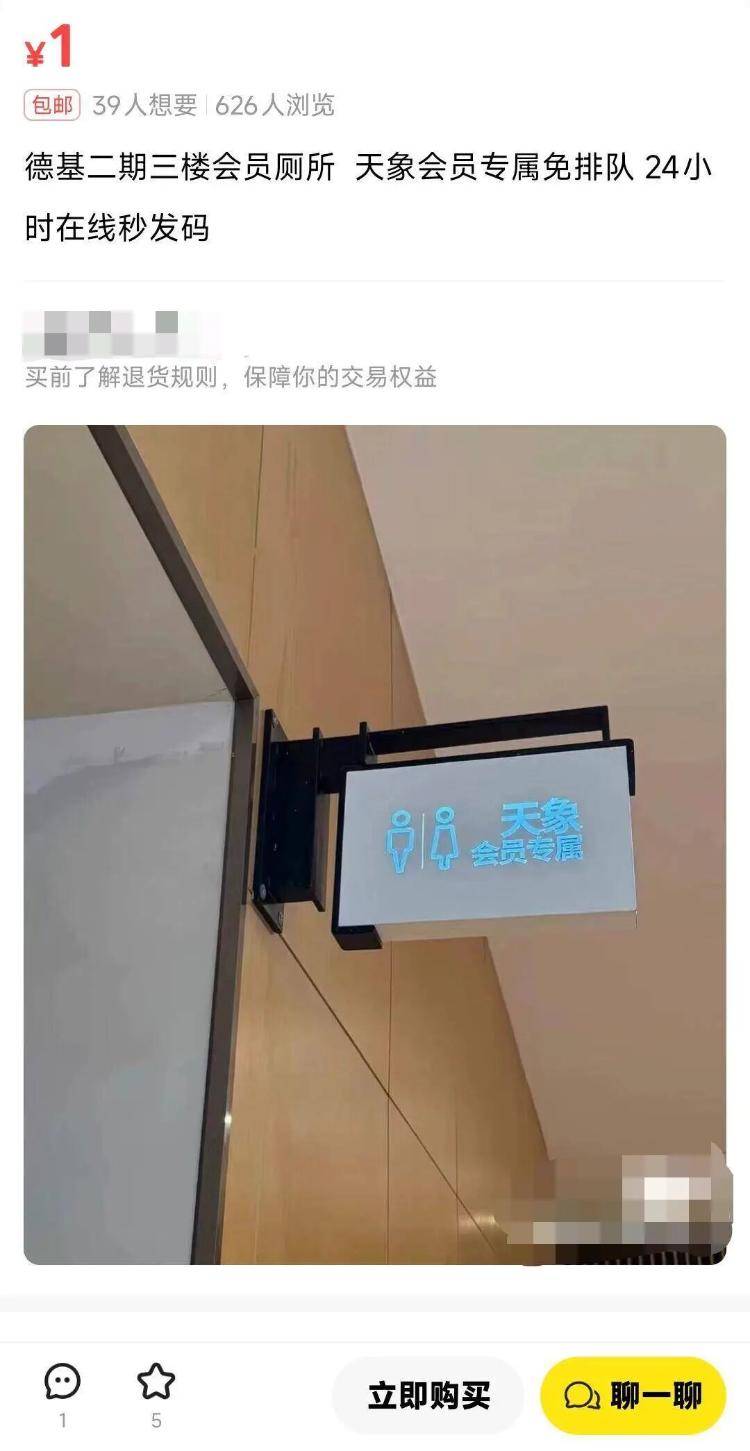 南京德基广场回应“设会员厕所年消费满20万可使用”:近期可能拆除改造<strong></p>
<p>抹茶交易官网</strong>,会改成普通洗手间