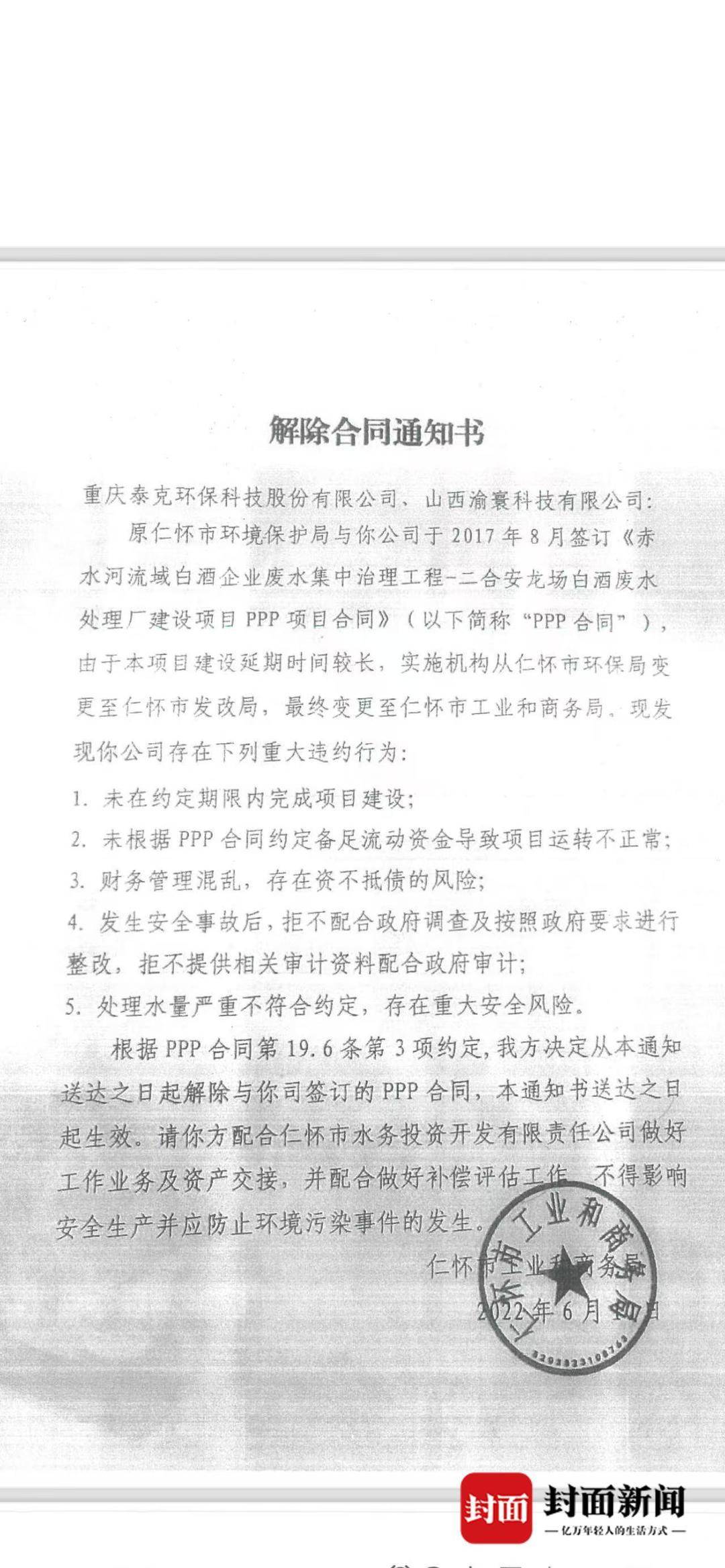 茅台镇污水厂解约纠纷：官方否认“强买强卖”<strong></p>
<p>抹茶交易官网</strong>，企业称接管后水质反倒超标