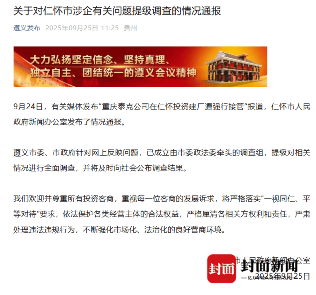 茅台镇污水厂解约纠纷：官方否认“强买强卖”<strong></p>
<p>抹茶交易官网</strong>，企业称接管后水质反倒超标