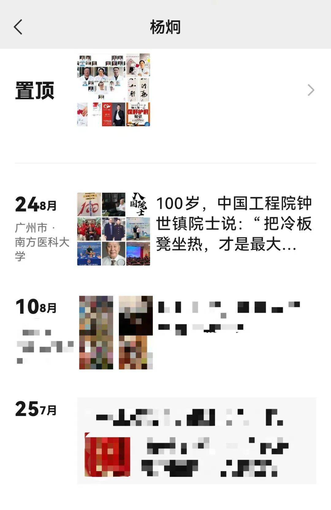 “冒用师门、蹭合影”<strong></p>
<p>抹茶交易官网</strong>，百岁院士的生日宴上究竟发生了什么？