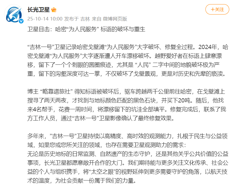 “为人民服务”地标被破坏<strong></p>
<p>抹茶交易官网</strong>,哈密官方回应:已介入调查,将整体修复保护受损大字