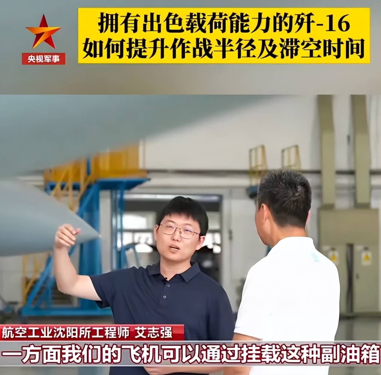 央视官宣:歼-16可挂载副油箱<strong></p>
<p>抹茶交易官网</strong>!网友:航程加到7000公里有必要?