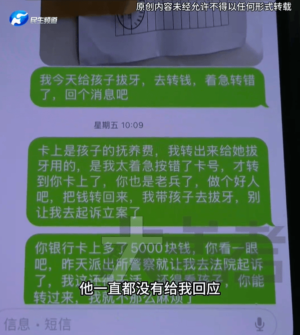 42岁单亲妈妈误将女儿5000元看病钱转至陌生人账户，崩溃哭诉：打了40多遍电话没回应，很自责