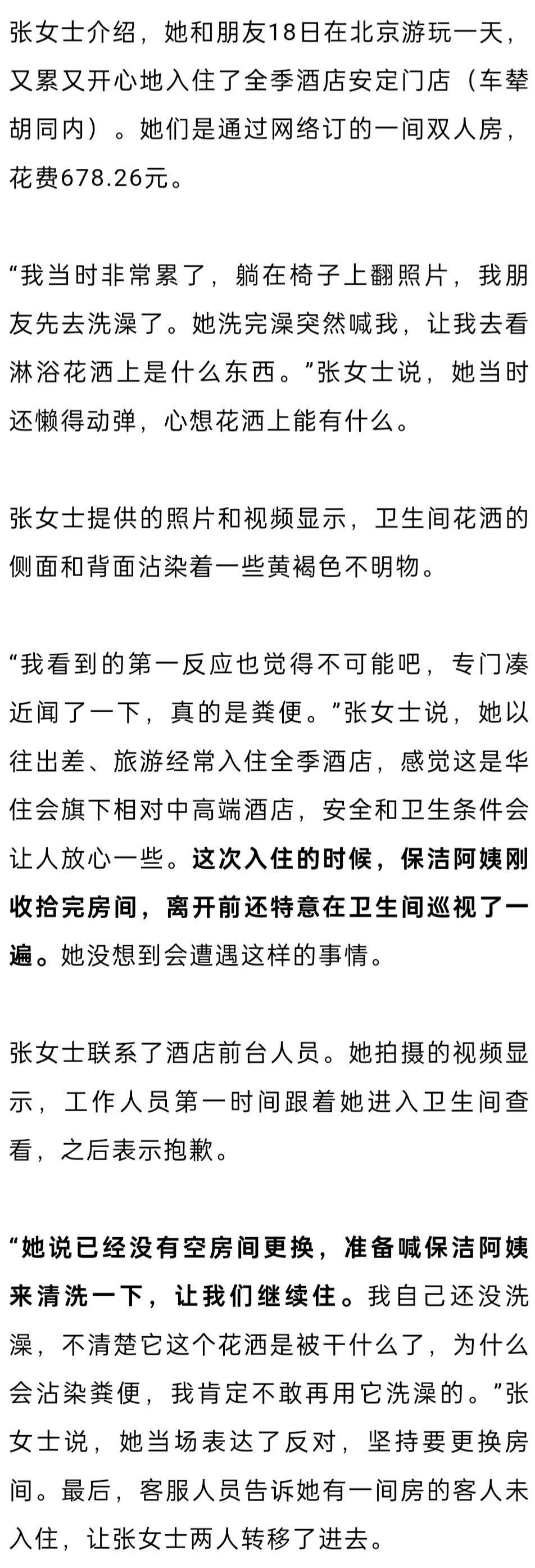 女子入住知名连锁酒店<strong></p>
<p>BTC交易官网</strong>,洗完澡发现花洒上有粪便?酒店方回应