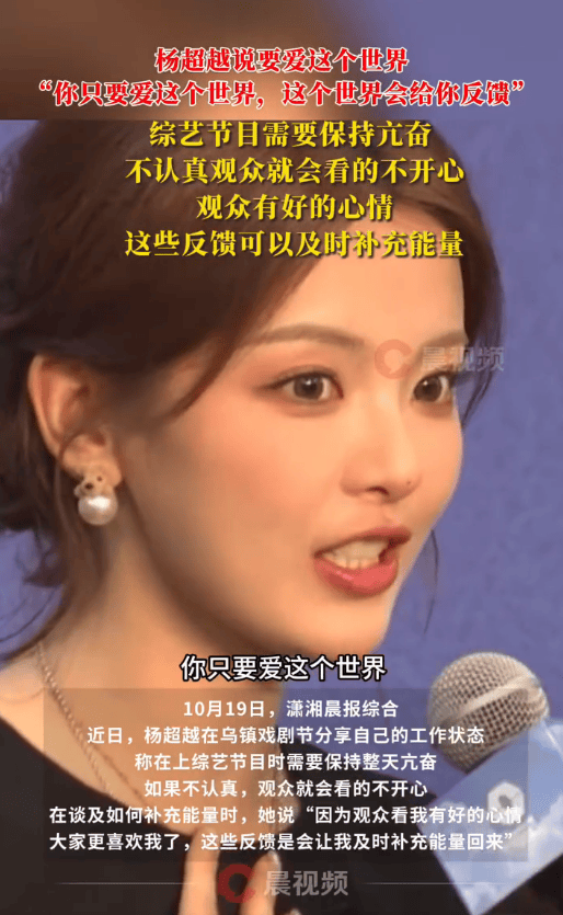 杨超越称上综艺需要整天保持亢奋：如果不认真，观众就会看的不开心