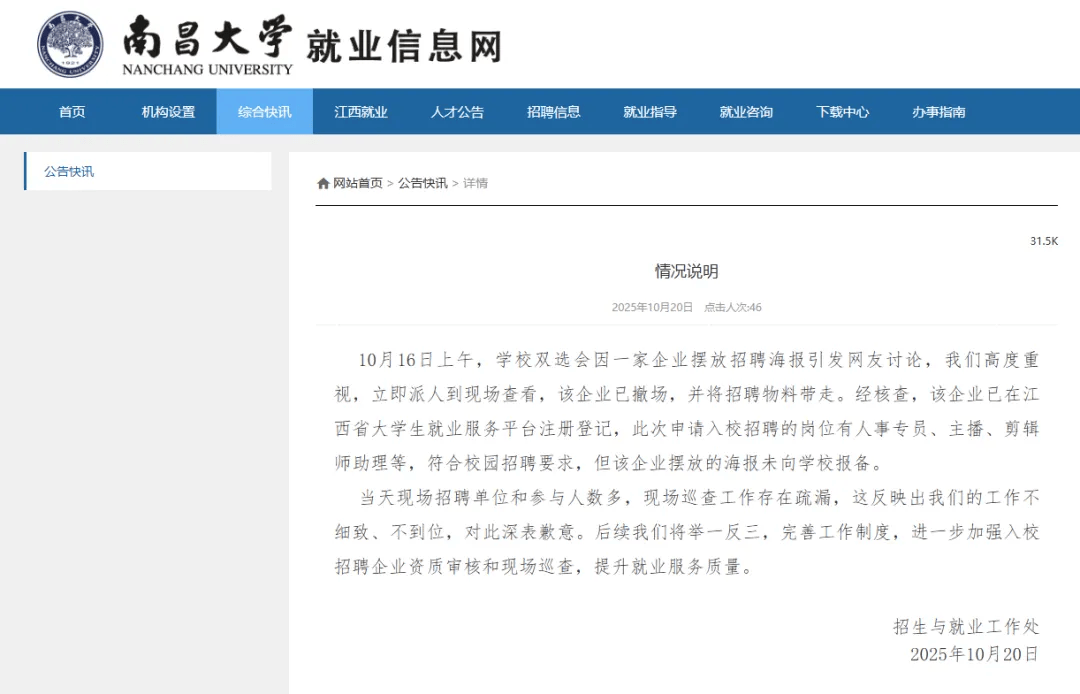 校招现女主播招聘“露骨”海报？南昌大学道歉<strong></p>
<p>比特币交易官网</strong>！涉事企业回应
