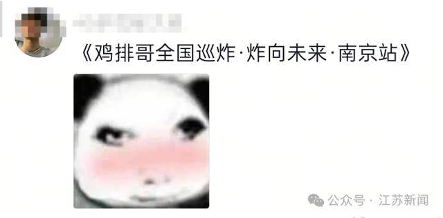 “鸡排哥”将去南京炸鸡排<strong></p>
<p>ETH交易官网</strong>,网友:全国巡炸开始了?