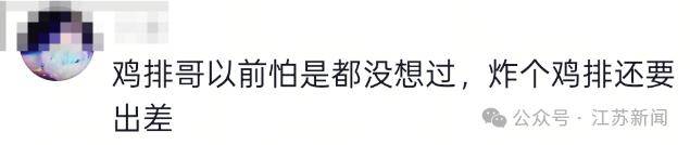 “鸡排哥”将去南京炸鸡排<strong></p>
<p>ETH交易官网</strong>,网友:全国巡炸开始了?