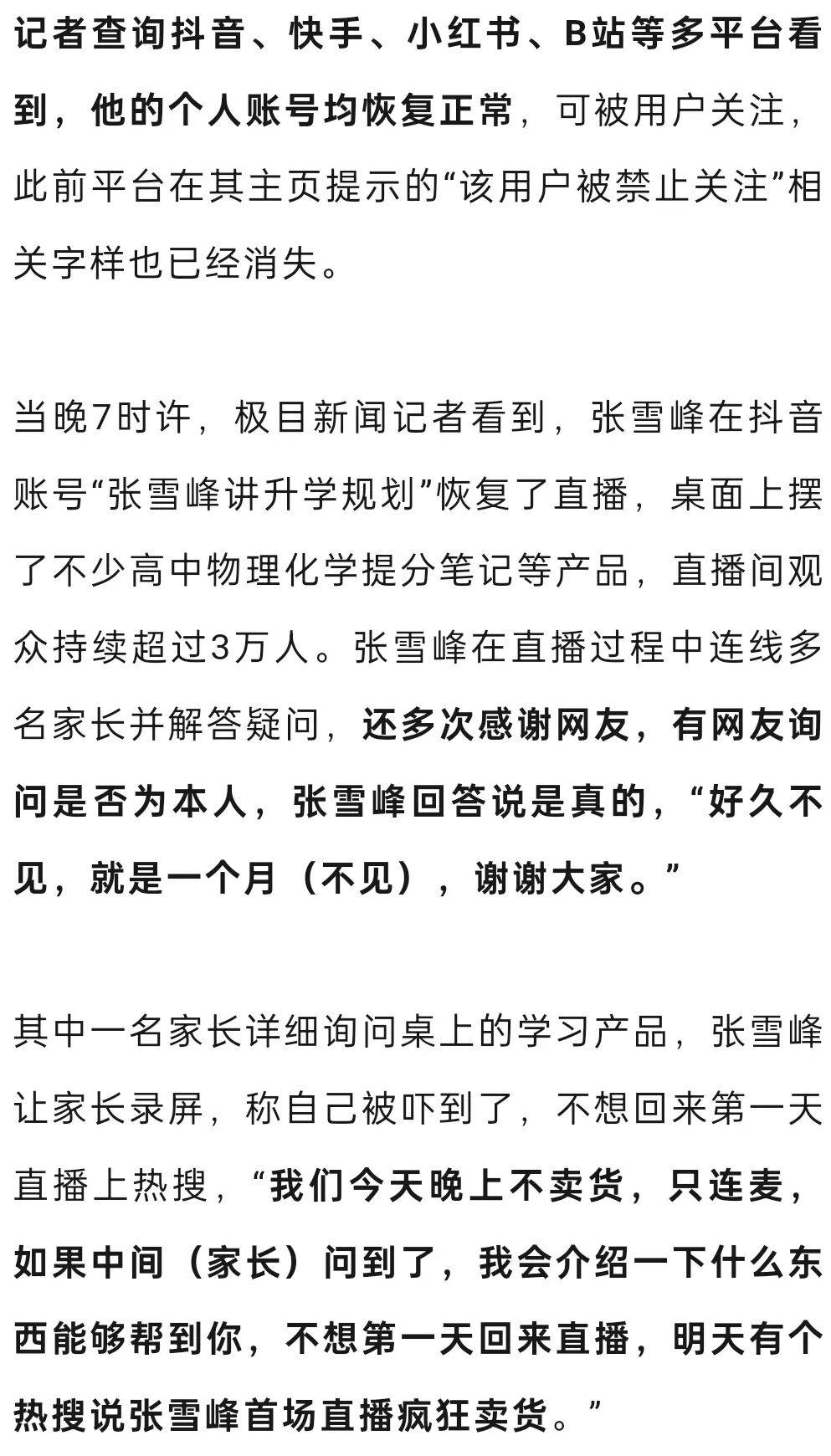 张雪峰被封28天后复播<strong></p>
<p>ETH交易官网</strong>，同时在线人数达4万，感谢观众：今天不卖货，不想回来第一天就上热搜