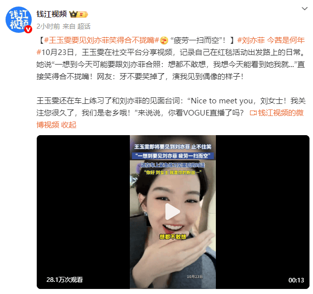 王玉雯要见刘亦菲笑得合不拢嘴:光是想想我就疲劳一扫而空<strong></p>
<p>以太坊交易官网</strong>!