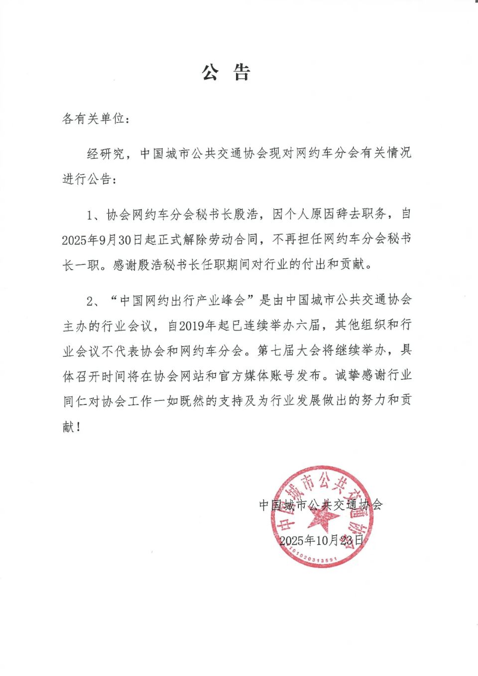 中城交协网约车分会官微恢复更新：曾发布“北京燃油车禁入网约平台”报道