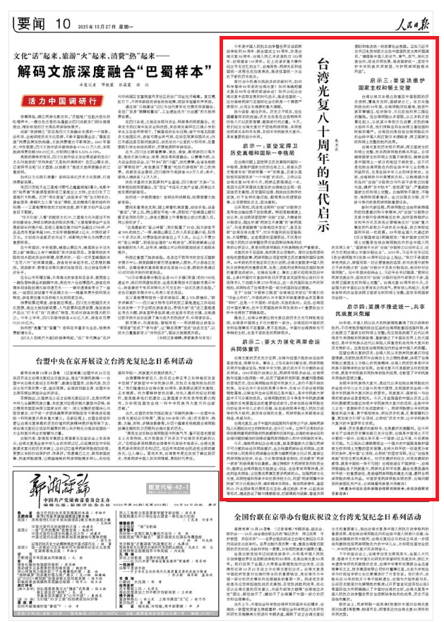 多家央媒就台湾前途命运密集发声：祖国完全统一必定实现