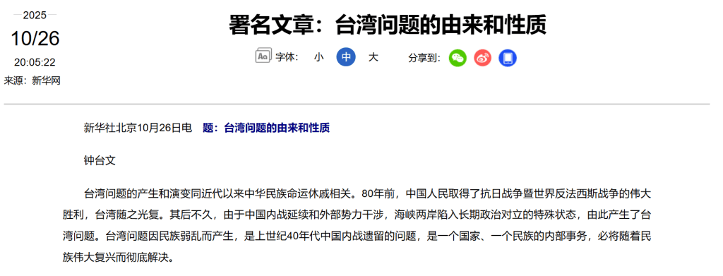 多家央媒就台湾前途命运密集发声:祖国完全统一必定实现