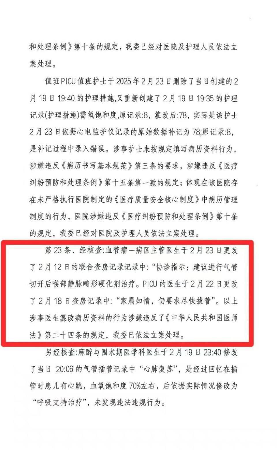 9岁女童术后成<strong></p>
<p>泰达币</strong>了植物人 河南省人民医院多科室医护人员篡改病历被立案