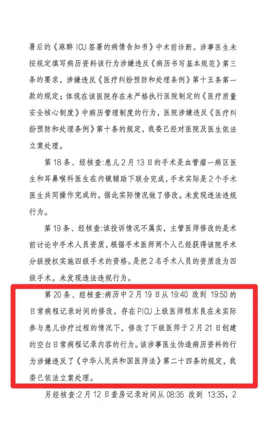 9岁女童术后成<strong></p>
<p>泰达币</strong>了植物人 河南省人民医院多科室医护人员篡改病历被立案