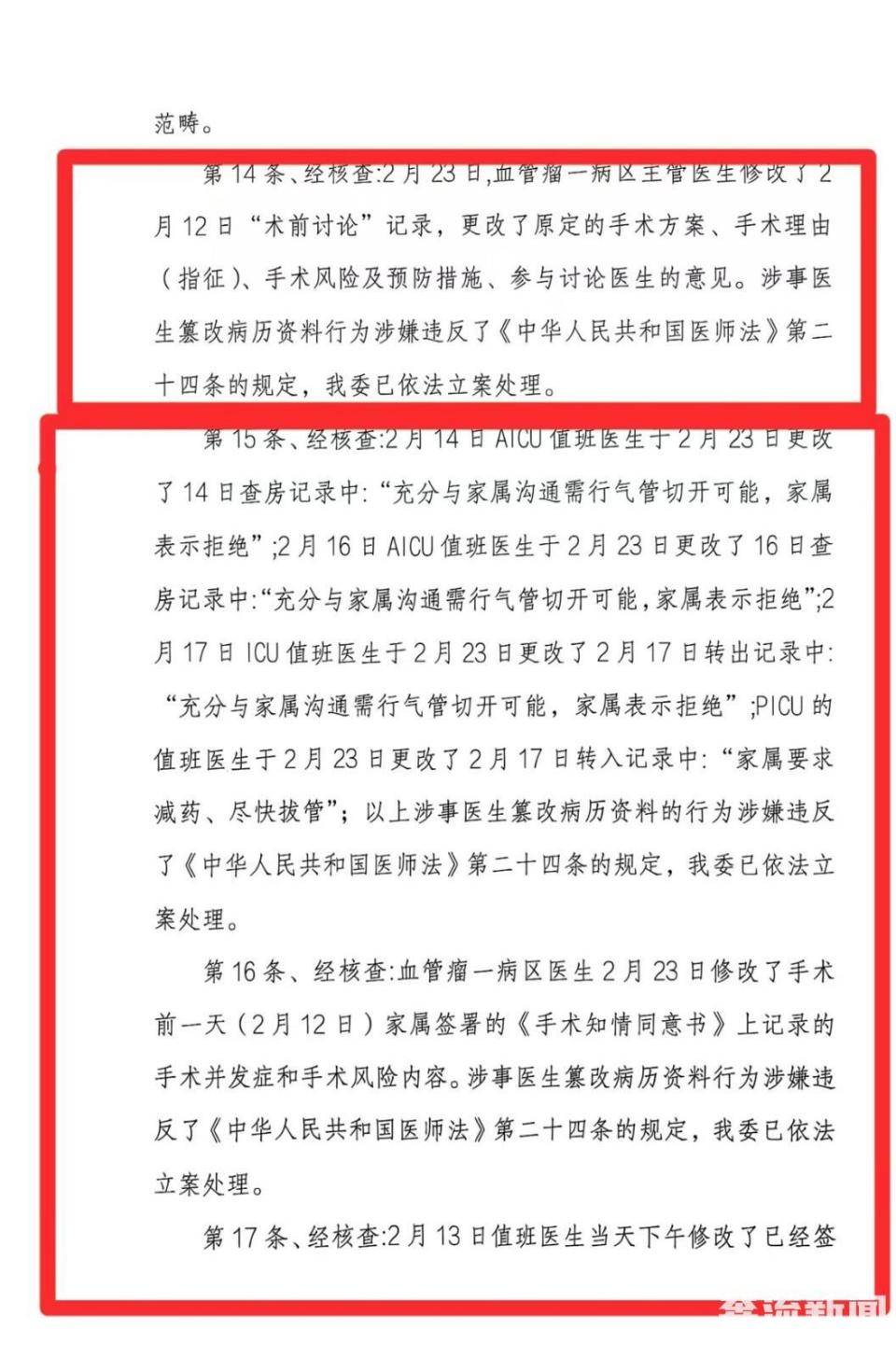 9岁女童术后成<strong></p>
<p>泰达币</strong>了植物人 河南省人民医院多科室医护人员篡改病历被立案