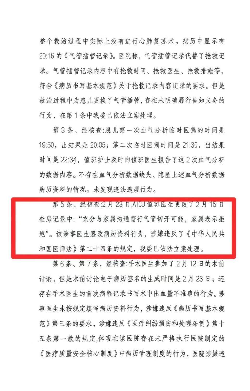 9岁女童术后成<strong></p>
<p>泰达币</strong>了植物人 河南省人民医院多科室医护人员篡改病历被立案