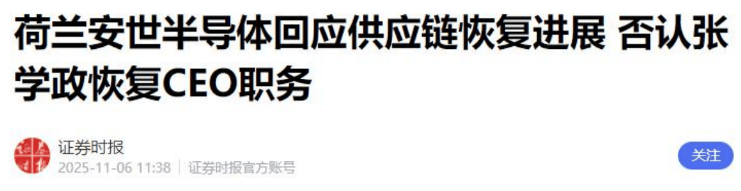 中方答应发货<strong></p>
<p>泰达币</strong>，安世强行却要求先付采购费，还拒绝恢复中国籍CEO职务
