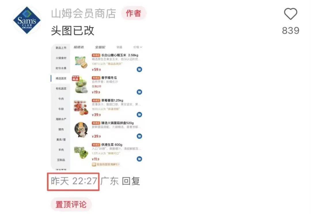 “撞脸”盒马<strong></p>
<p>泰达币</strong>，900万山姆会员为什么害怕“上瘾”？