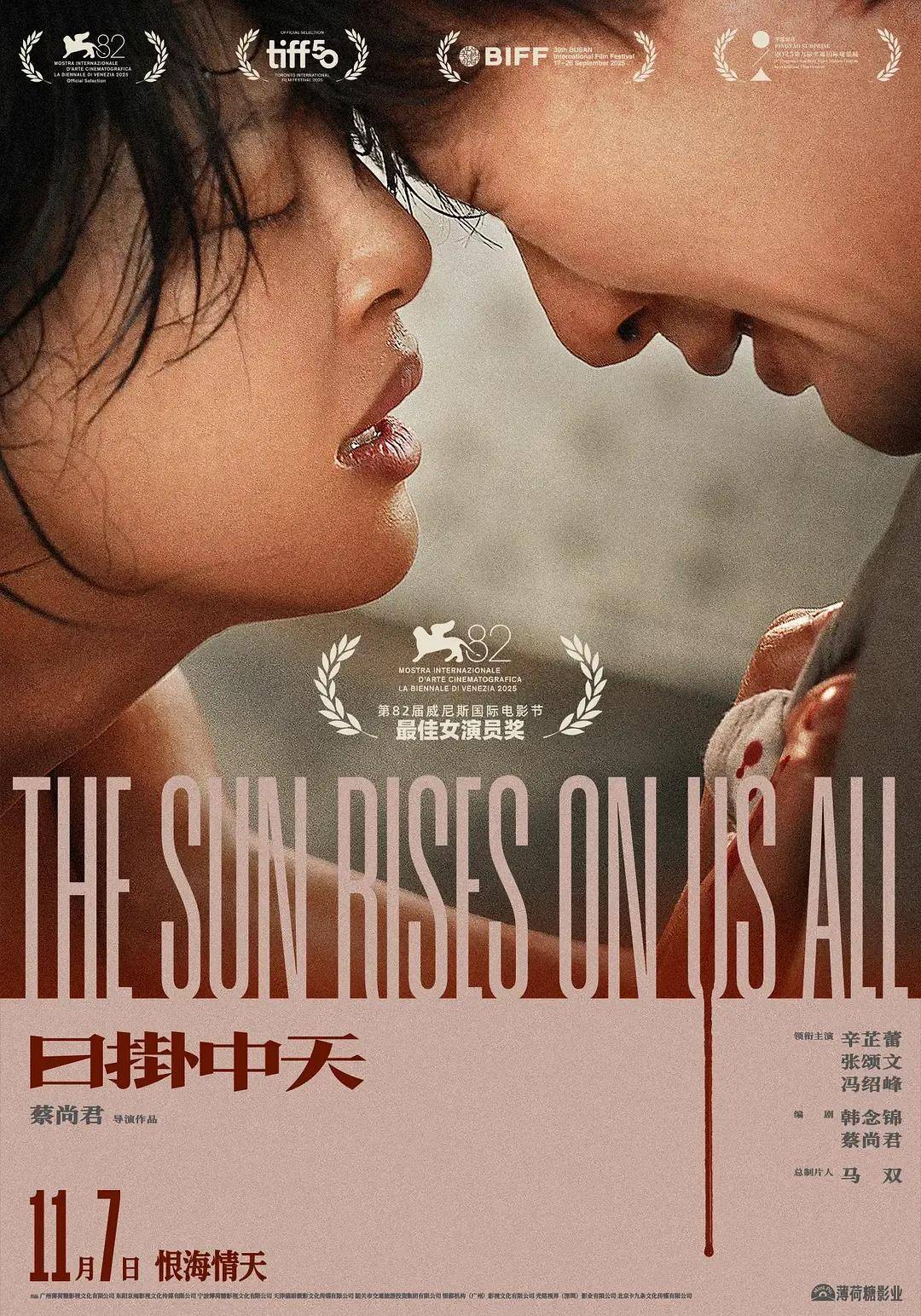 影后下场撕X，首日票房倒挂…风波不断的《日掛中天》，究竟是不是好片？