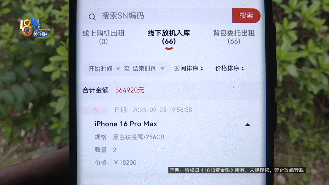 买了66台苹果手机总价50多万!男子放在平台出租<strong></p>
<p>XRP交易官网</strong>,如今租金拿不到,手机也要不回来