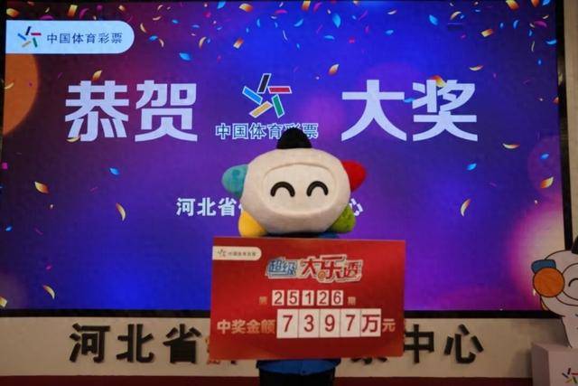 7397万元<strong></p>
<p>XRP交易官网</strong>！刷新奖金纪录！河北诞生一位千万富翁！