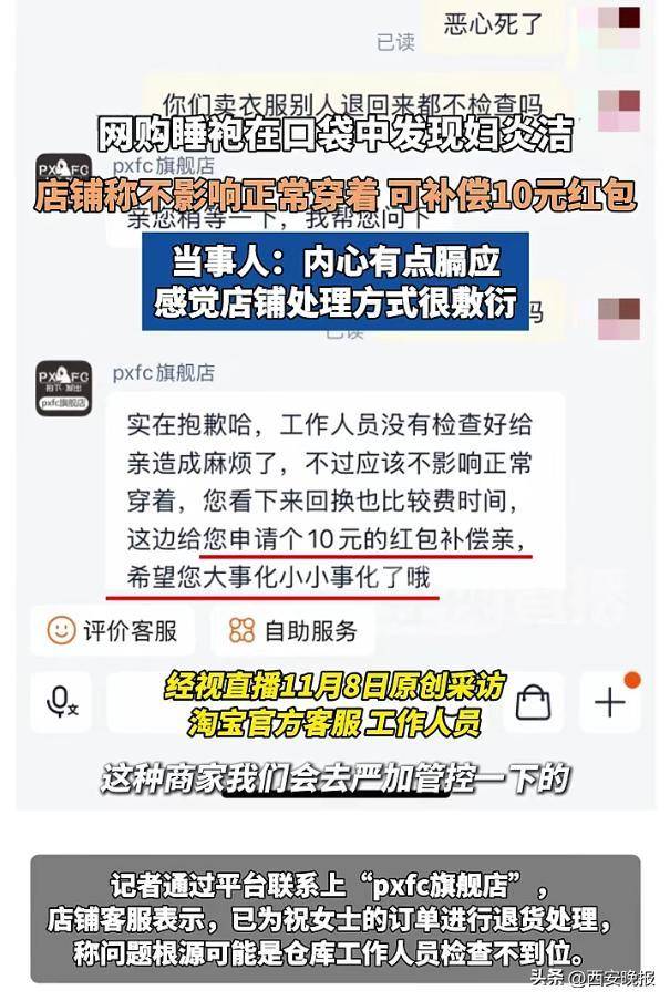 网购睡袍口袋中发现用过的妇炎洁<strong></p>
<p>XRP交易官网</strong>,商家:可补偿10元红包