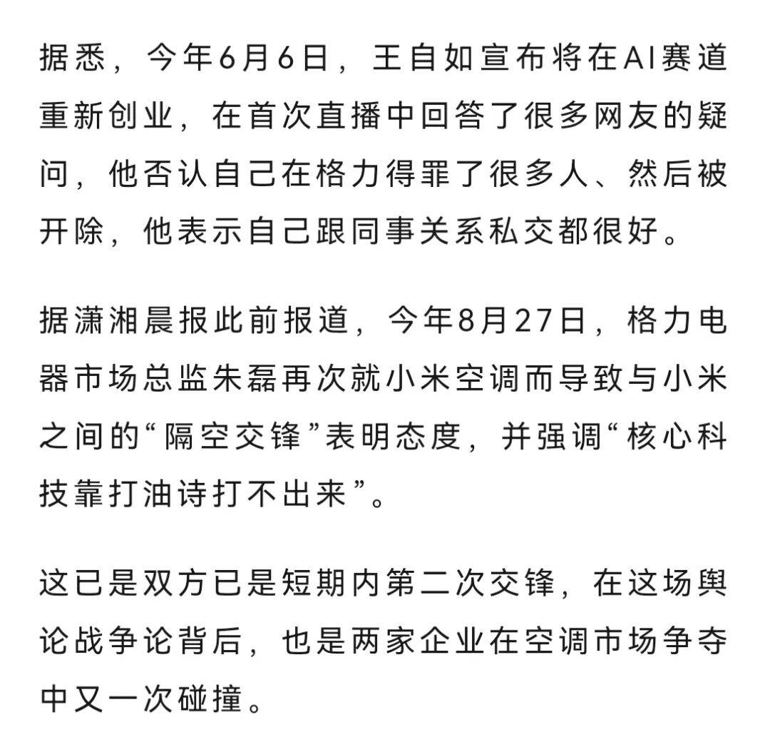 网友称小米一个电器领域就能把格力“干掉”<strong></p>
<p>XRP交易官网</strong>，王自如：你小瞧了格力