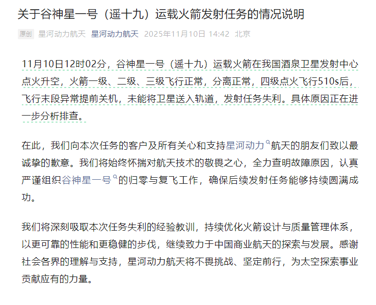 谷神星一号(遥十九)运载火箭发射任务失利<strong></p>
<p>瑞波币交易官网</strong>,具体原因正排查