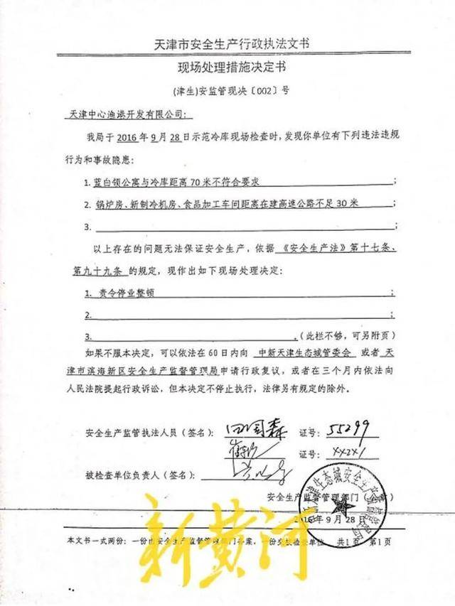 天津一高速未批先建<strong></p>
<p>瑞波币交易官网</strong>，知名企业疑受牵连关停，索赔9年未果