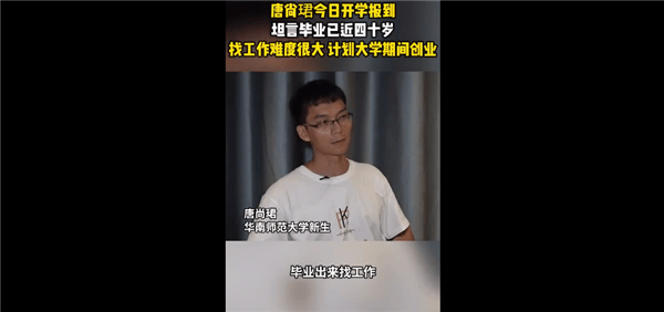 高考16次的唐尚珺直播带货<strong></p>
<p>DOT交易官网</strong>,网友们决定不笑他了