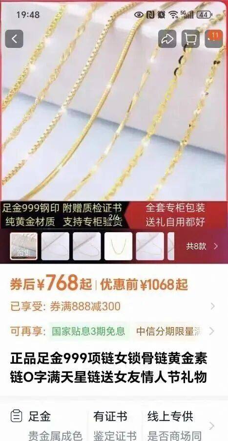 女子网购“老凤詳”999足金<strong></p>
<p>DOT交易官网</strong>，到手竟是“金包银”含金量不足1% ！