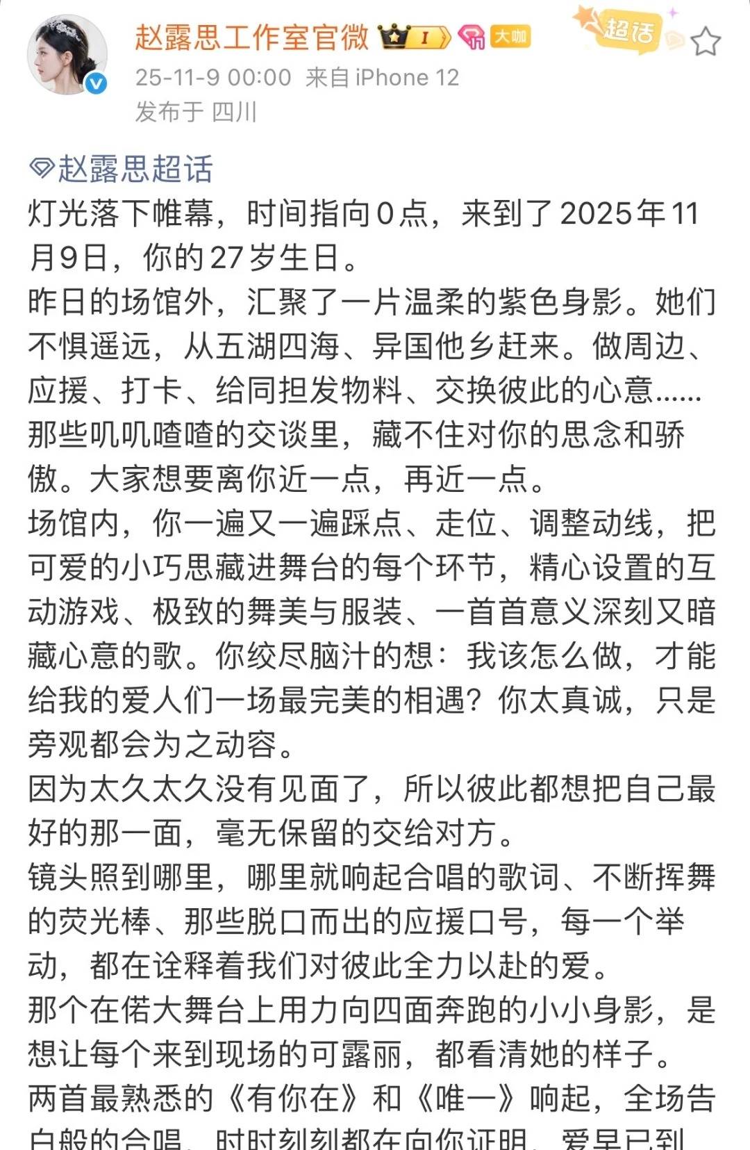 赵露思27岁生日音乐会好炸<strong></p>
<p>DOT交易官网</strong>,6套造型高定配高珠杀翻全场