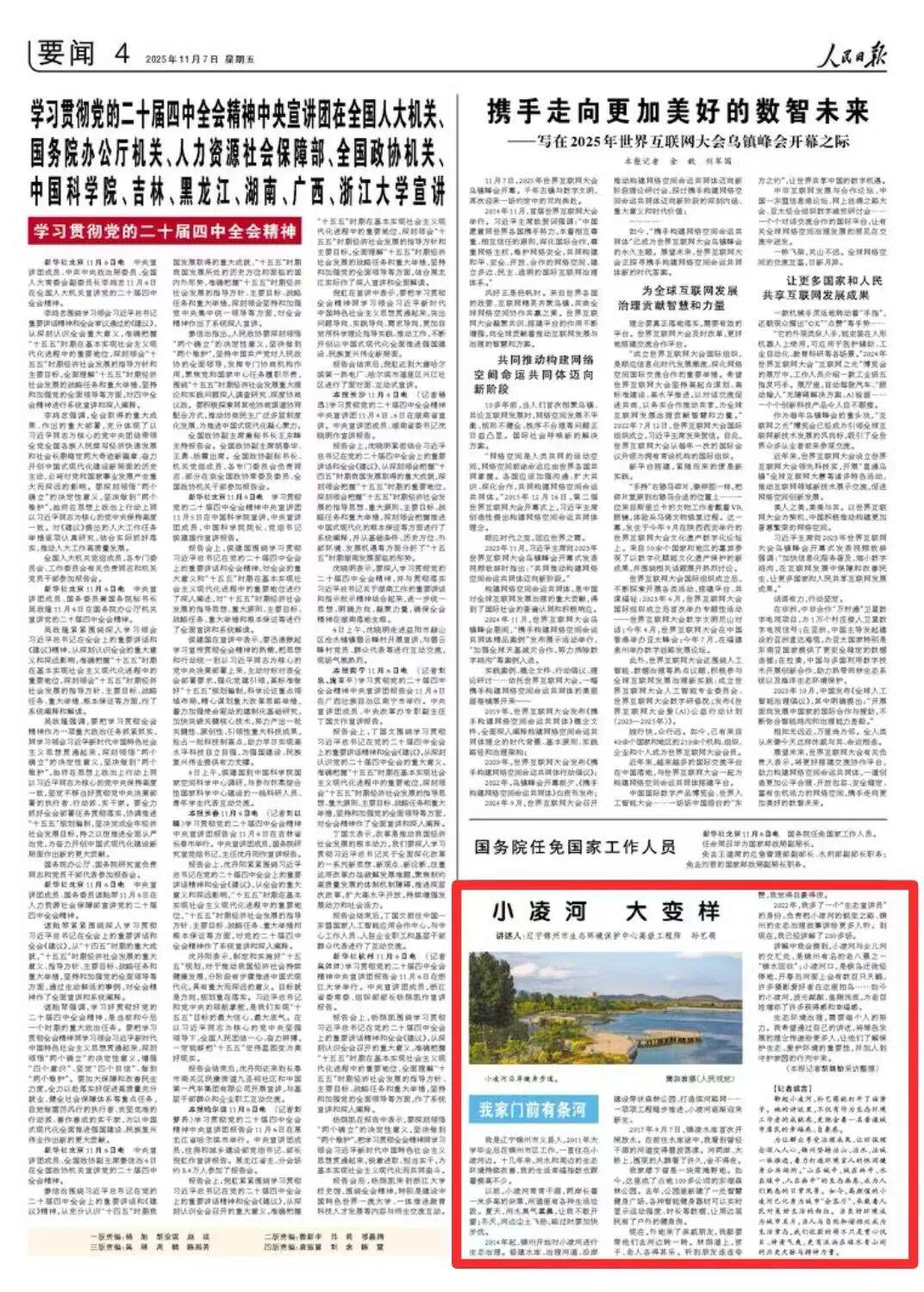 《人民日报 》点赞锦州：小凌河 大变样