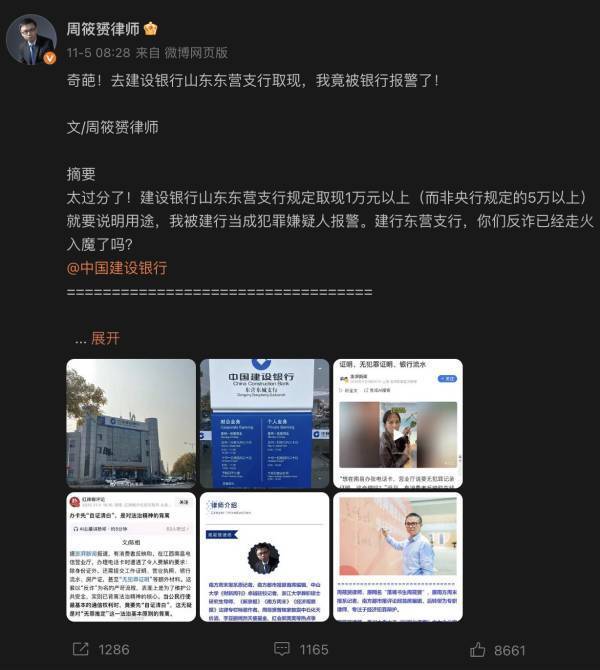 建行取款一万遭盘问，当事人最新发声：不能把客户当犯罪嫌疑人