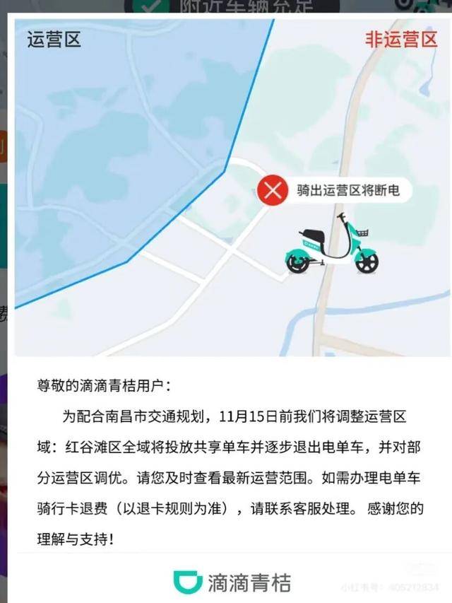 南昌红谷滩将全面取消共享电单车 改为投放共享自行车