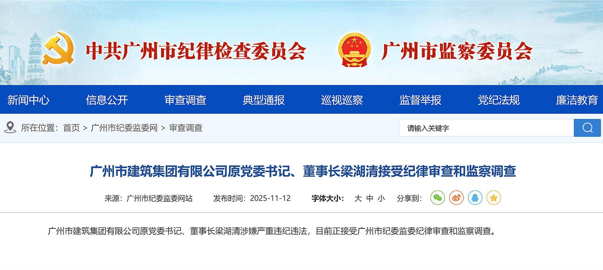 涉嫌严重违纪违法<strong></p>
<p>波卡币交易官网</strong>，广州市建筑集团原党委书记、董事长梁湖清被查