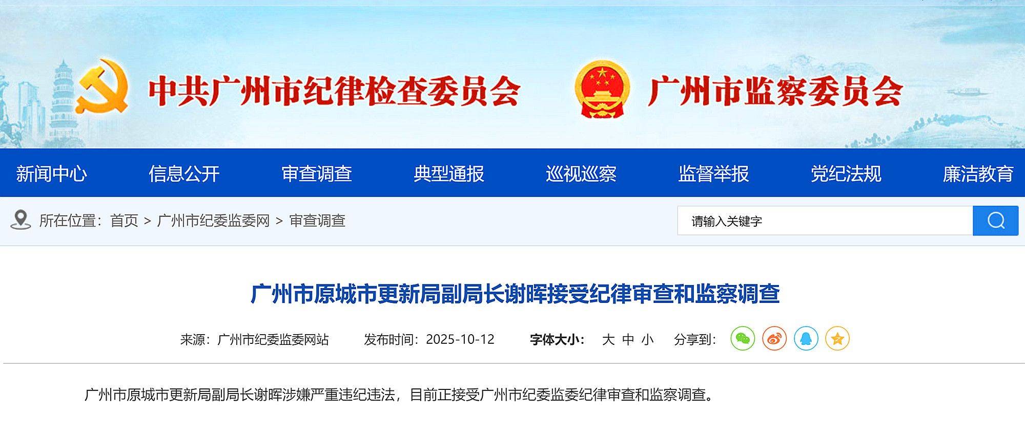 涉嫌严重违纪违法<strong></p>
<p>波卡币交易官网</strong>，广州市建筑集团原党委书记、董事长梁湖清被查