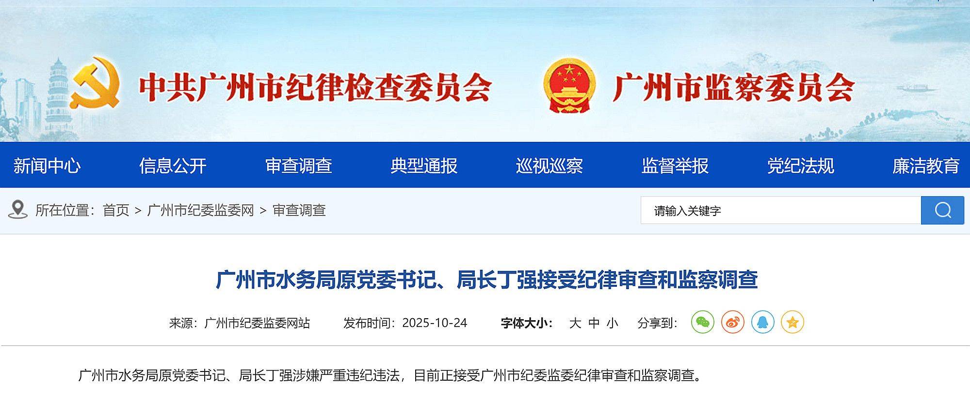 涉嫌严重违纪违法<strong></p>
<p>波卡币交易官网</strong>，广州市建筑集团原党委书记、董事长梁湖清被查